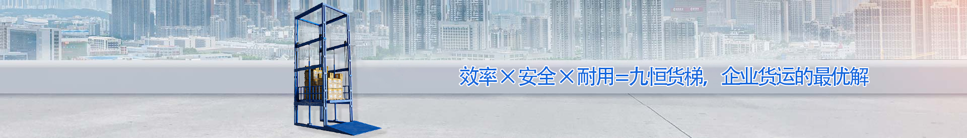 云浮顺优升降科技